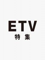 ETV Special / Logotype
