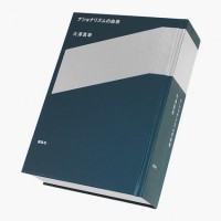 Masachi Osawa / The Origin of Nationalism