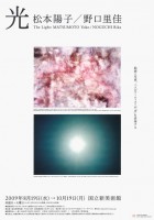 The Light / Matsumoto Yoko + Noguchi Rika