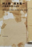 Ryuichi Sakamoto / EV.Cafe Of The 21st Century