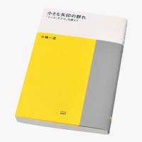 TOTO Architecture Library / Kazuhiro Kojima / Chiisana Yajirushi No Mure / No.4