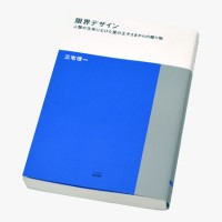 TOTO architecture Library / Riichi Miyake / Genkai Design / No.1