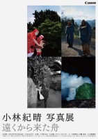 Kisei Kobayashi Photo Exhibition / Toku Kara Kita Fune